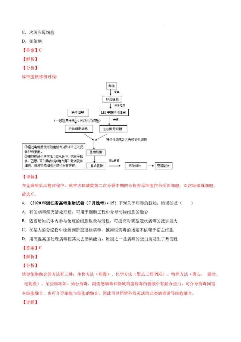 专题14生物技术与工程-三年（2020-2022）高考真题生物分项汇编（全国通用）（解析版）_高考真题分类汇编(2012-2022)生物_高考真题分项汇编(2020-2022)生物