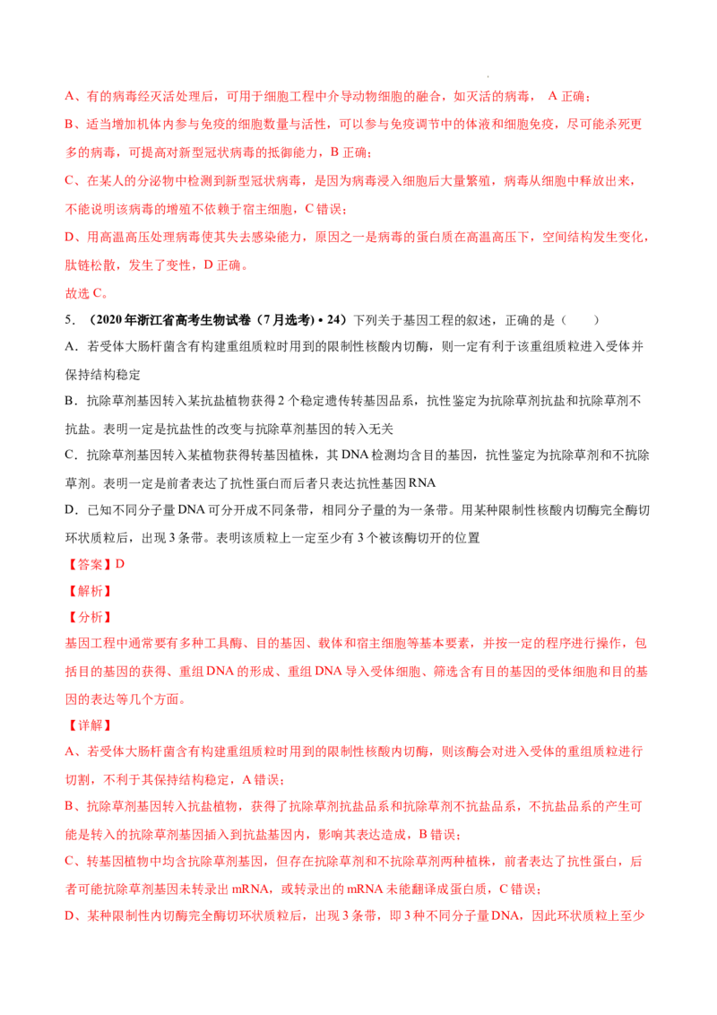 专题14生物技术与工程-三年（2020-2022）高考真题生物分项汇编（全国通用）（解析版）_高考真题分类汇编(2012-2022)生物_高考真题分项汇编(2020-2022)生物