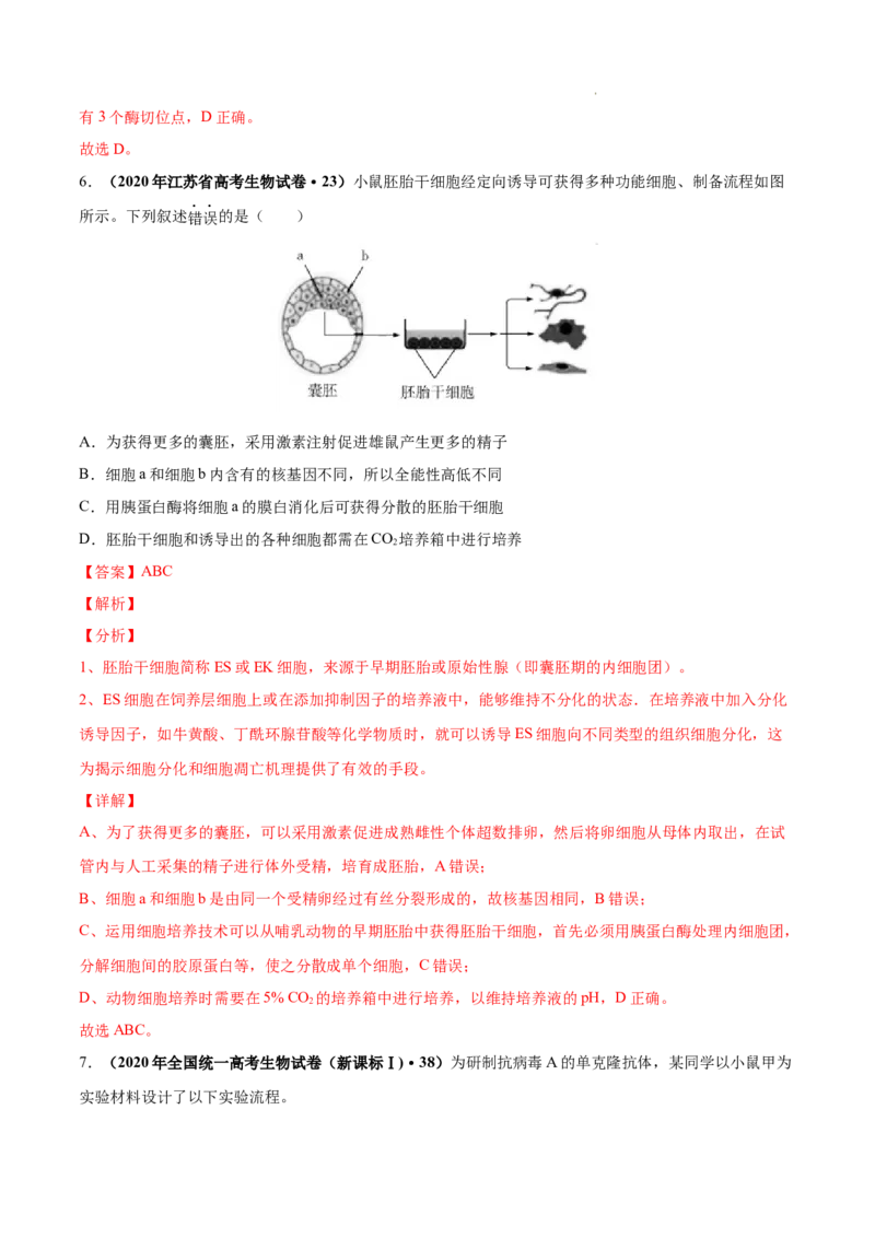 专题14生物技术与工程-三年（2020-2022）高考真题生物分项汇编（全国通用）（解析版）_高考真题分类汇编(2012-2022)生物_高考真题分项汇编(2020-2022)生物