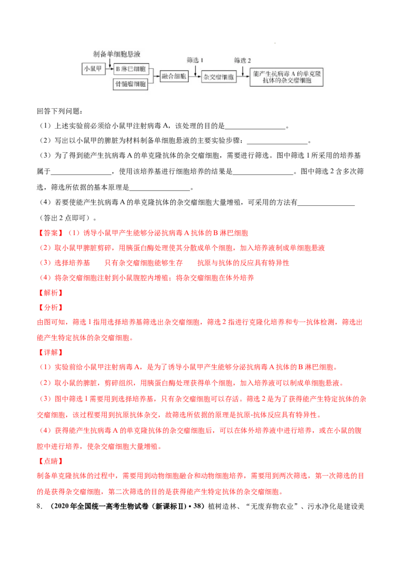 专题14生物技术与工程-三年（2020-2022）高考真题生物分项汇编（全国通用）（解析版）_高考真题分类汇编(2012-2022)生物_高考真题分项汇编(2020-2022)生物