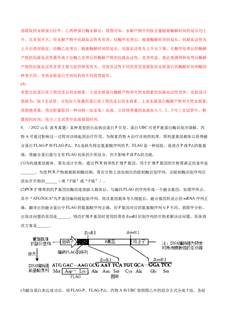 专题14生物技术与工程-三年（2020-2022）高考真题生物分项汇编（全国通用）（解析版）_高考真题分类汇编(2012-2022)生物_高考真题分项汇编(2020-2022)生物