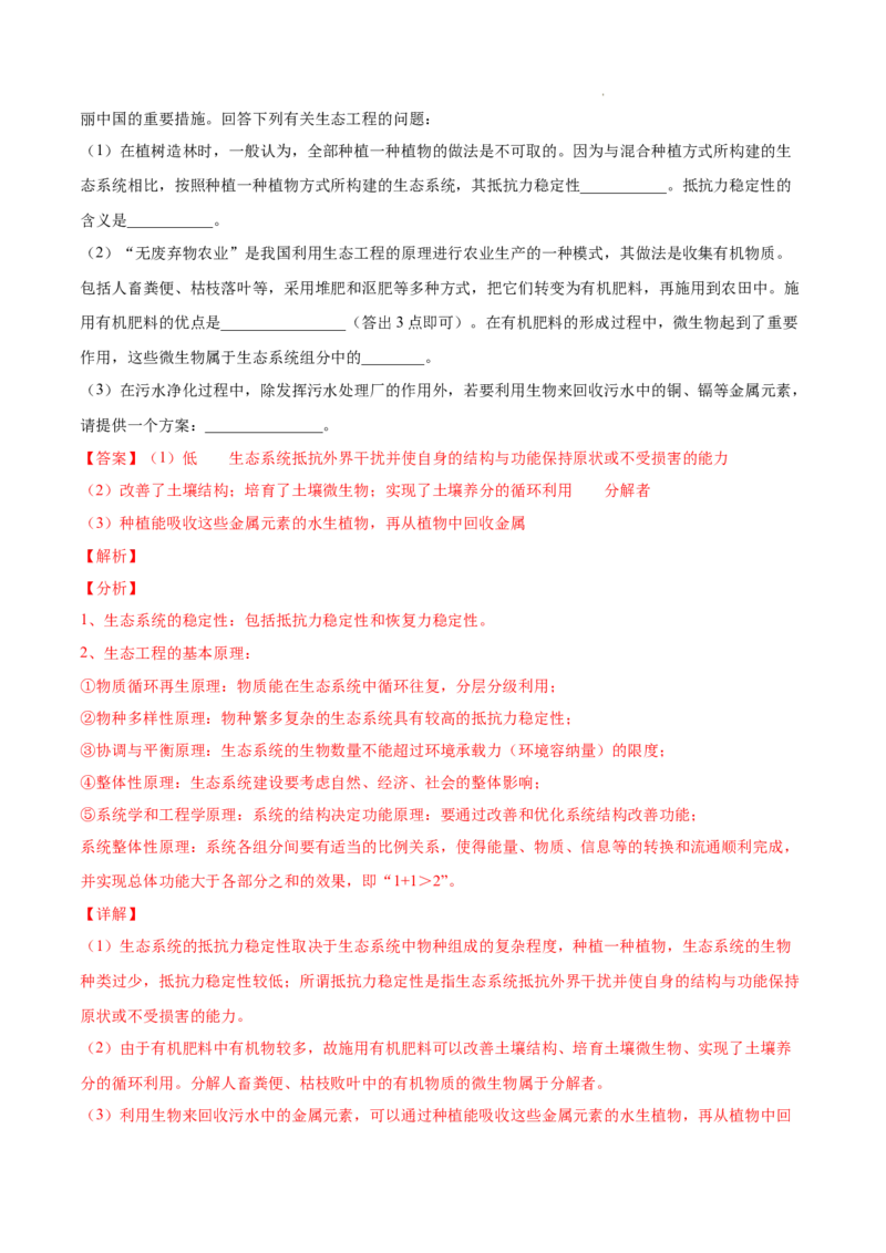 专题14生物技术与工程-三年（2020-2022）高考真题生物分项汇编（全国通用）（解析版）_高考真题分类汇编(2012-2022)生物_高考真题分项汇编(2020-2022)生物