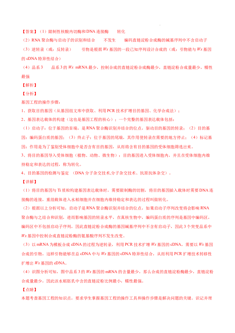 专题14生物技术与工程-三年（2020-2022）高考真题生物分项汇编（全国通用）（解析版）_高考真题分类汇编(2012-2022)生物_高考真题分项汇编(2020-2022)生物