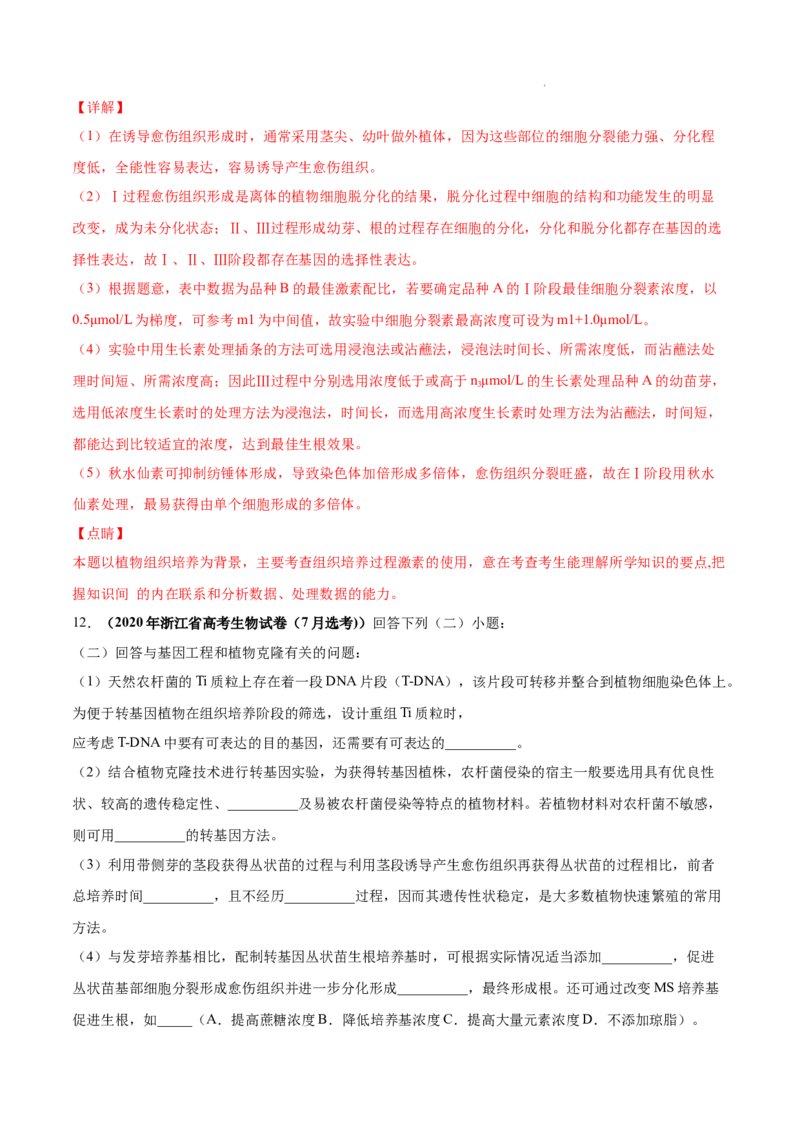 专题14生物技术与工程-三年（2020-2022）高考真题生物分项汇编（全国通用）（解析版）_高考真题分类汇编(2012-2022)生物_高考真题分项汇编(2020-2022)生物