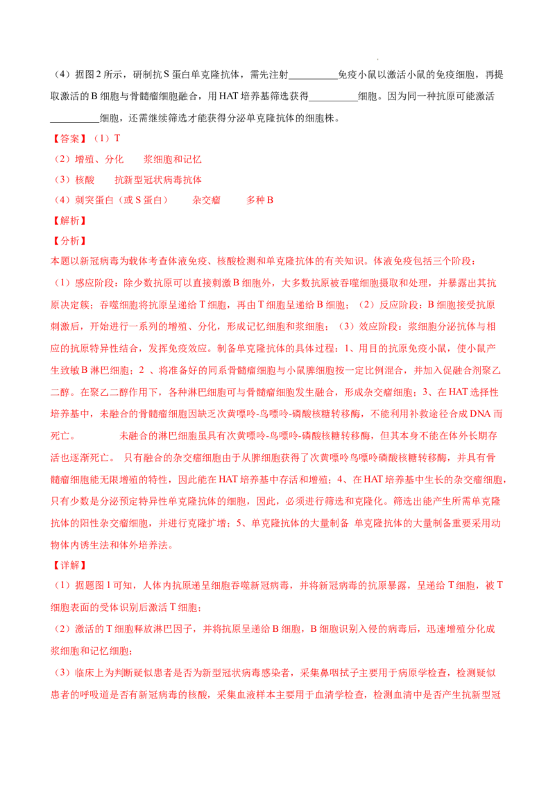 专题14生物技术与工程-三年（2020-2022）高考真题生物分项汇编（全国通用）（解析版）_高考真题分类汇编(2012-2022)生物_高考真题分项汇编(2020-2022)生物