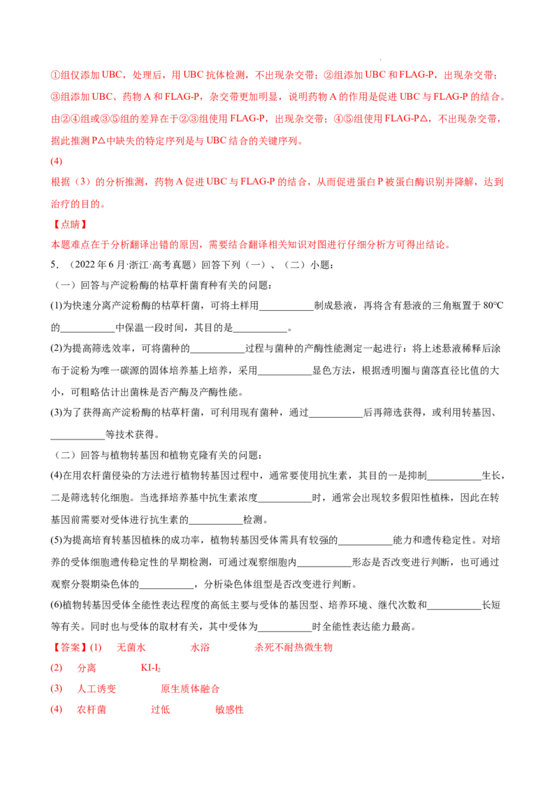 专题14生物技术与工程-三年（2020-2022）高考真题生物分项汇编（全国通用）（解析版）_高考真题分类汇编(2012-2022)生物_高考真题分项汇编(2020-2022)生物