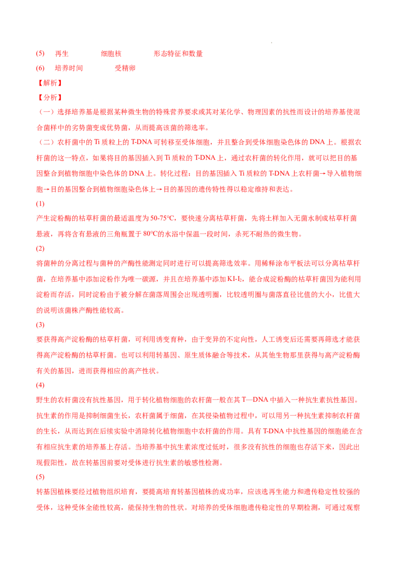 专题14生物技术与工程-三年（2020-2022）高考真题生物分项汇编（全国通用）（解析版）_高考真题分类汇编(2012-2022)生物_高考真题分项汇编(2020-2022)生物