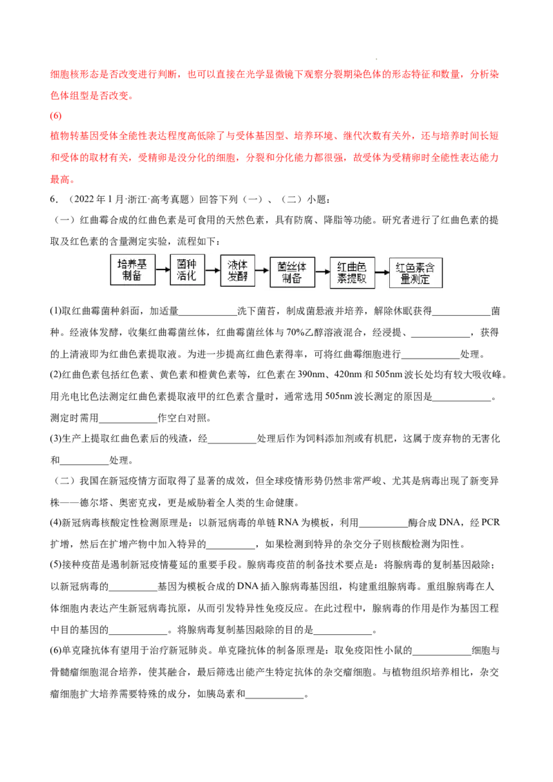 专题14生物技术与工程-三年（2020-2022）高考真题生物分项汇编（全国通用）（解析版）_高考真题分类汇编(2012-2022)生物_高考真题分项汇编(2020-2022)生物