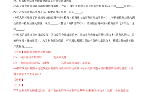 专题14生物技术与工程-三年（2020-2022）高考真题生物分项汇编（全国通用）（解析版）_高考真题分类汇编(2012-2022)生物_高考真题分项汇编(2020-2022)生物