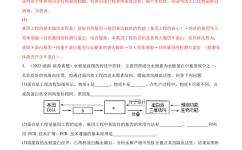 专题14生物技术与工程-三年（2020-2022）高考真题生物分项汇编（全国通用）（解析版）_高考真题分类汇编(2012-2022)生物_高考真题分项汇编(2020-2022)生物
