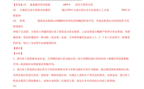 专题14生物技术与工程-三年（2020-2022）高考真题生物分项汇编（全国通用）（解析版）_高考真题分类汇编(2012-2022)生物_高考真题分项汇编(2020-2022)生物