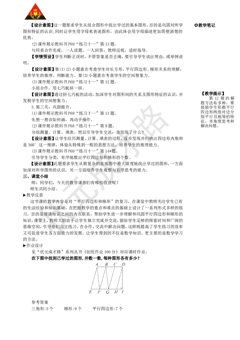 练习课(第4~5课时)_1-6年级上册_数学4年级上册教学资源包_名师教学设计新版_5平行四边形和梯形