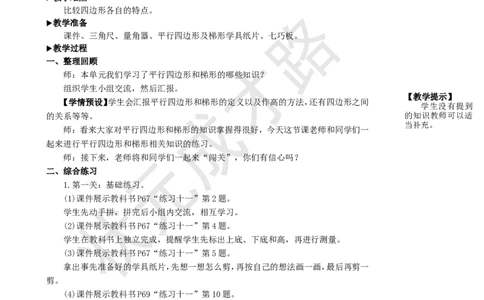 练习课(第4~5课时)_1-6年级上册_数学4年级上册教学资源包_名师教学设计新版_5平行四边形和梯形