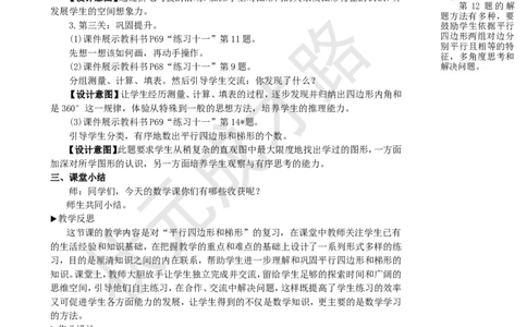 练习课(第4~5课时)_1-6年级上册_数学4年级上册教学资源包_名师教学设计新版_5平行四边形和梯形