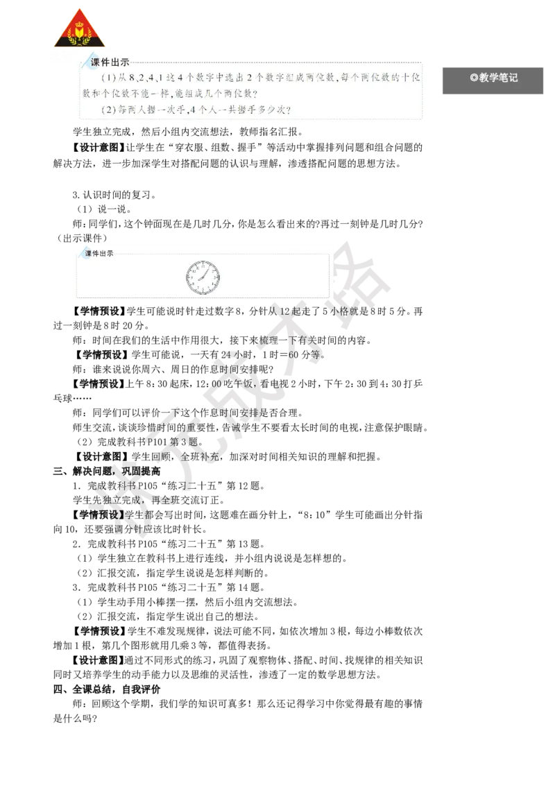 第4课时观察物体搭配认识时间_1-6年级上册_数学2年级上册教学资源包（新教材2025秋）_旧教材课件_名师教学设计新版_9总复习