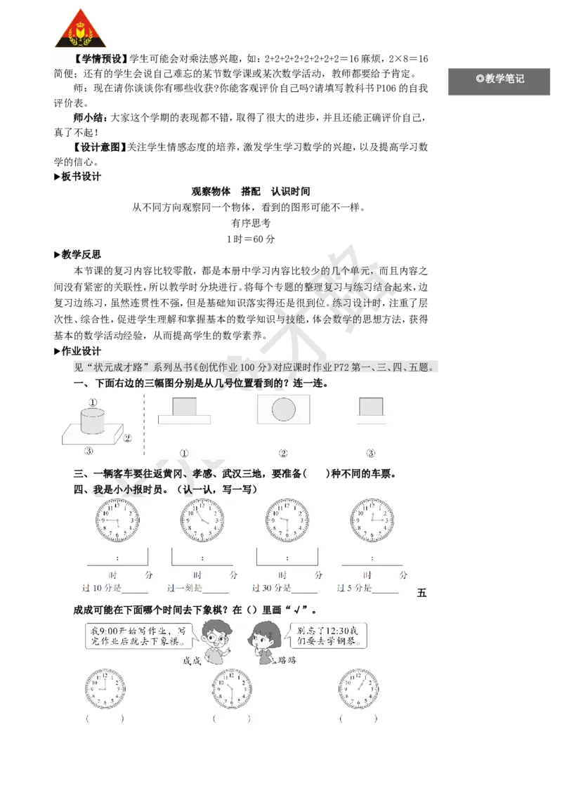 第4课时观察物体搭配认识时间_1-6年级上册_数学2年级上册教学资源包（新教材2025秋）_旧教材课件_名师教学设计新版_9总复习