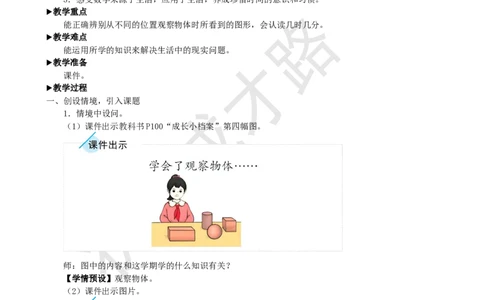 第4课时观察物体搭配认识时间_1-6年级上册_数学2年级上册教学资源包（新教材2025秋）_旧教材课件_名师教学设计新版_9总复习