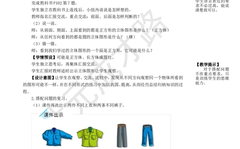 第4课时观察物体搭配认识时间_1-6年级上册_数学2年级上册教学资源包（新教材2025秋）_旧教材课件_名师教学设计新版_9总复习