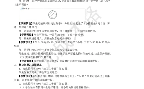 第4课时观察物体搭配认识时间_1-6年级上册_数学2年级上册教学资源包（新教材2025秋）_旧教材课件_名师教学设计新版_9总复习