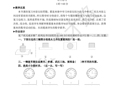 第4课时观察物体搭配认识时间_1-6年级上册_数学2年级上册教学资源包（新教材2025秋）_旧教材课件_名师教学设计新版_9总复习