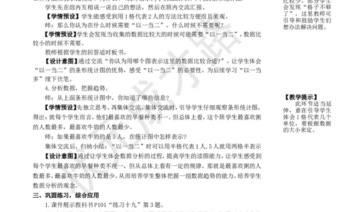 第2课时条形统计图(2)_1-6年级上册_数学4年级上册教学资源包_名师教学设计新版_7条形统计图