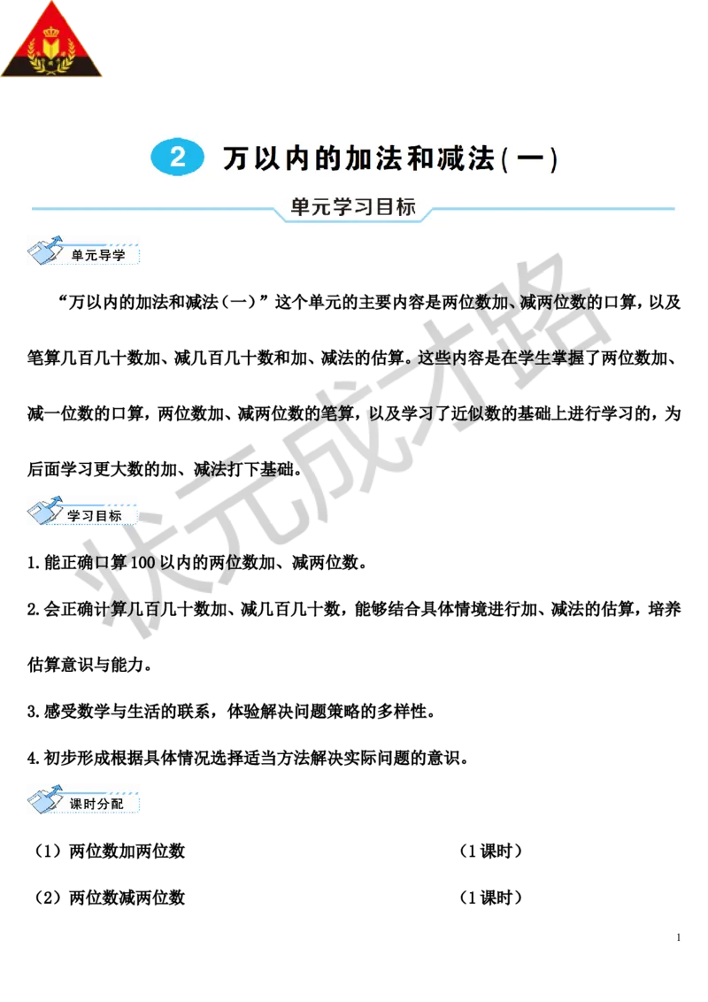 第1课时两位数加两位数_1-6年级上册_数学3年级上册教学资源包（新教材2025秋）_旧教材课件_导学案新版_2万以内的加法和减法（一）