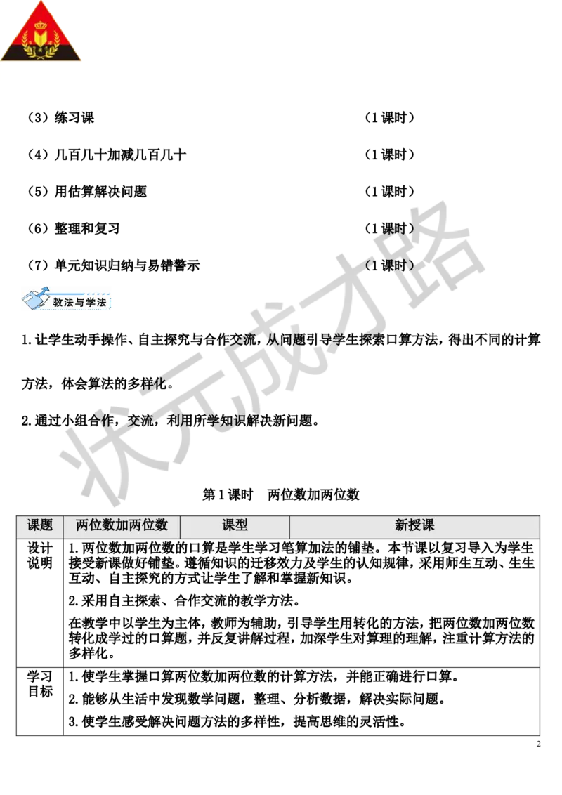 第1课时两位数加两位数_1-6年级上册_数学3年级上册教学资源包（新教材2025秋）_旧教材课件_导学案新版_2万以内的加法和减法（一）