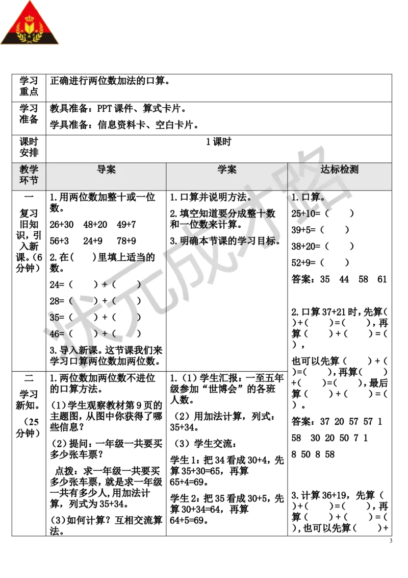第1课时两位数加两位数_1-6年级上册_数学3年级上册教学资源包（新教材2025秋）_旧教材课件_导学案新版_2万以内的加法和减法（一）