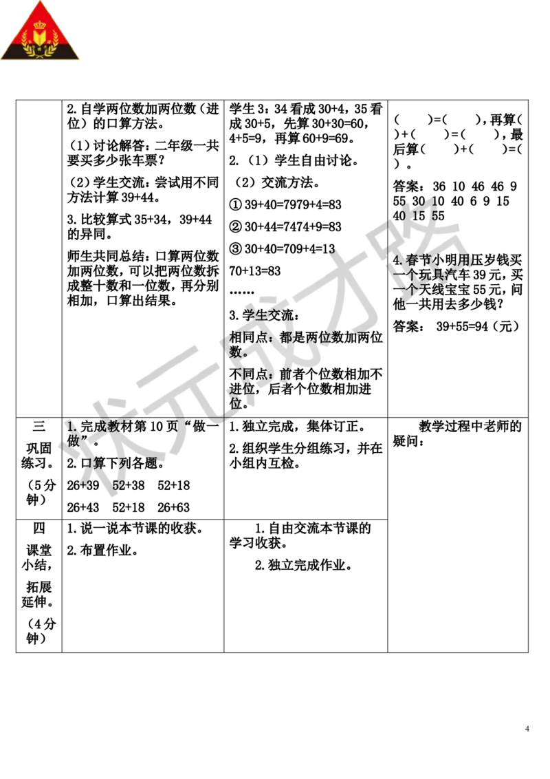 第1课时两位数加两位数_1-6年级上册_数学3年级上册教学资源包（新教材2025秋）_旧教材课件_导学案新版_2万以内的加法和减法（一）