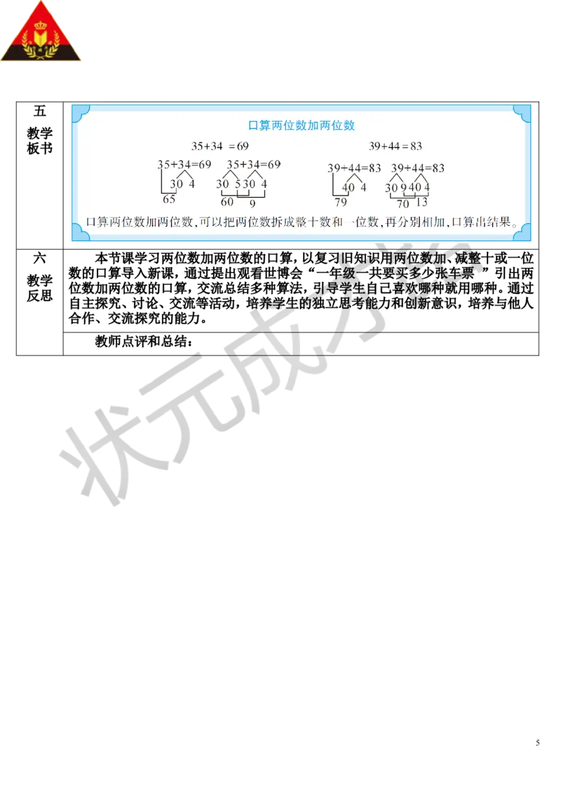 第1课时两位数加两位数_1-6年级上册_数学3年级上册教学资源包（新教材2025秋）_旧教材课件_导学案新版_2万以内的加法和减法（一）