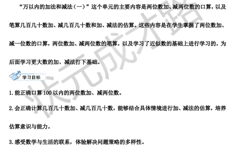 第1课时两位数加两位数_1-6年级上册_数学3年级上册教学资源包（新教材2025秋）_旧教材课件_导学案新版_2万以内的加法和减法（一）