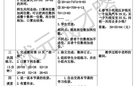 第1课时两位数加两位数_1-6年级上册_数学3年级上册教学资源包（新教材2025秋）_旧教材课件_导学案新版_2万以内的加法和减法（一）