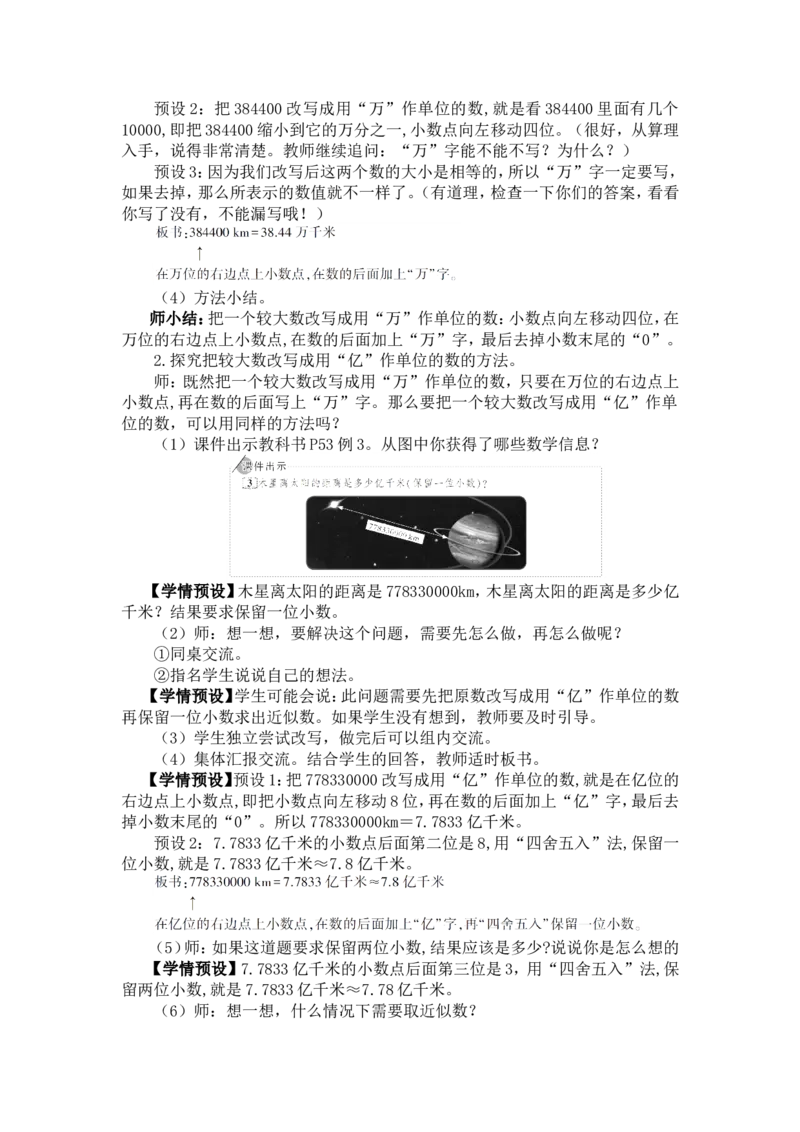 13.小数的近似数（2）_1-6年级下册_R4数下新插图版_R4数下教案+学案_慕课堂教案_4小数的意义和性质