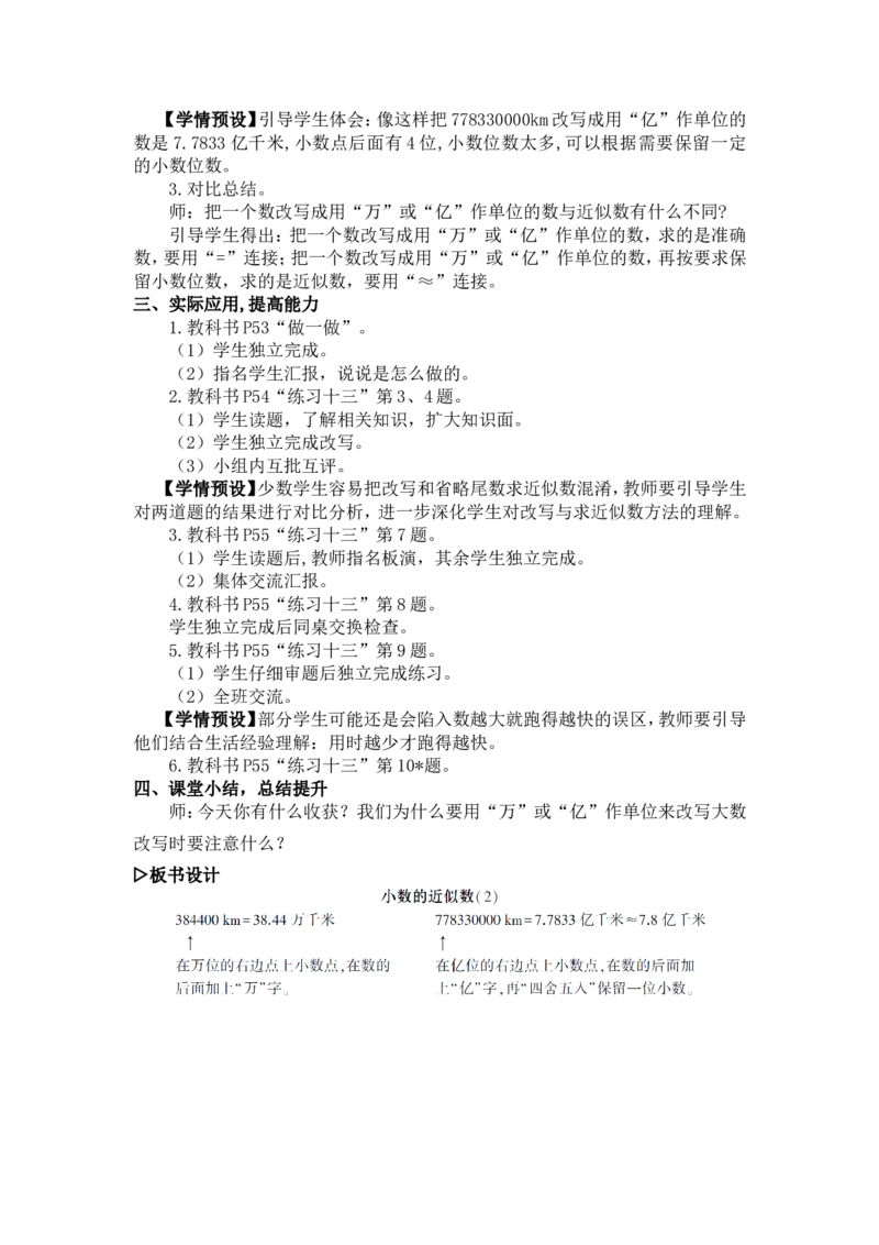 13.小数的近似数（2）_1-6年级下册_R4数下新插图版_R4数下教案+学案_慕课堂教案_4小数的意义和性质