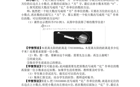 13.小数的近似数（2）_1-6年级下册_R4数下新插图版_R4数下教案+学案_慕课堂教案_4小数的意义和性质