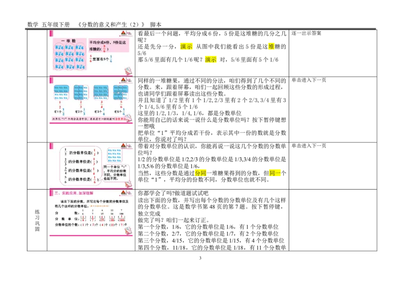 2.分数的产生和意义（2）_1-6年级下册_R5数下新插图版_R5数下教案+学案_慕课堂教案_4分数的意义和性质