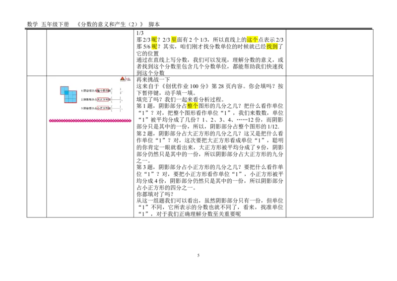 2.分数的产生和意义（2）_1-6年级下册_R5数下新插图版_R5数下教案+学案_慕课堂教案_4分数的意义和性质