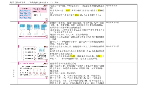 2.分数的产生和意义（2）_1-6年级下册_R5数下新插图版_R5数下教案+学案_慕课堂教案_4分数的意义和性质