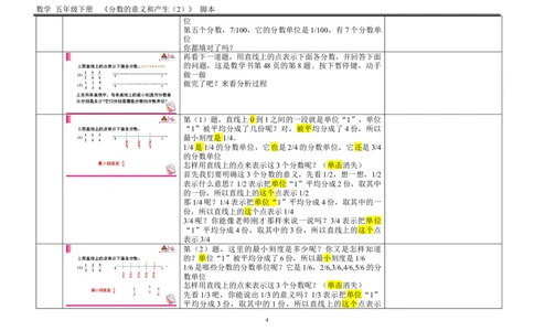 2.分数的产生和意义（2）_1-6年级下册_R5数下新插图版_R5数下教案+学案_慕课堂教案_4分数的意义和性质