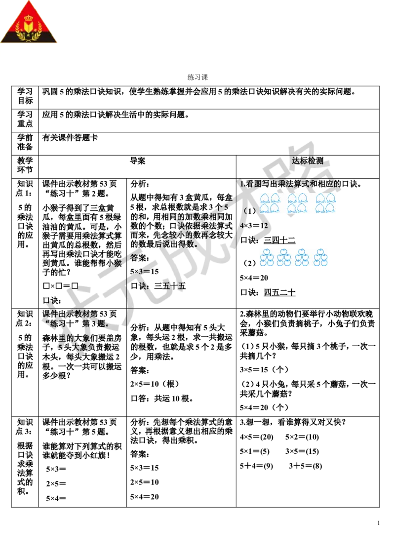 练习课（第1课时）_1-6年级上册_数学2年级上册教学资源包（新教材2025秋）_旧教材课件_导学案新版_4表内乘法（一）_2.2-6的乘法口诀