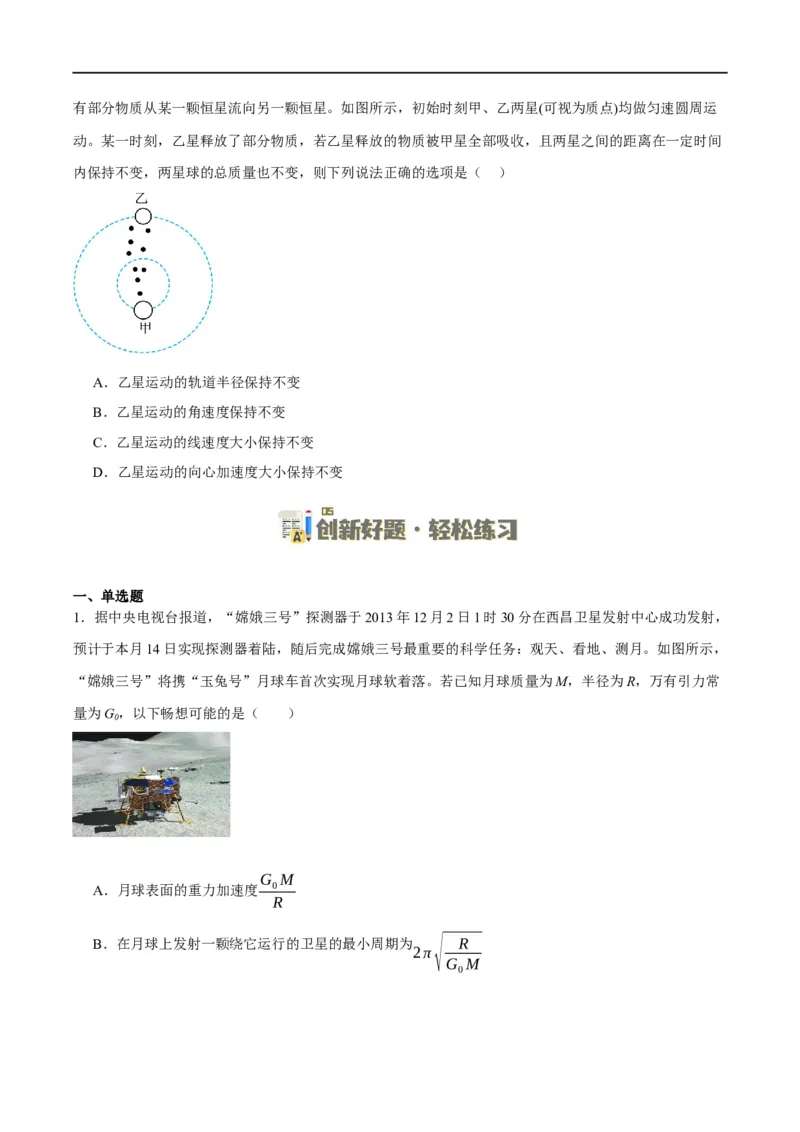 专题05万有引力与航天问题（讲义）（原卷版）_新高考复习资料_2024新高考复习资料_二轮复习资料_高频考点解密2024年高考物理二轮复习高频考点追踪与预测（新高考专用）_讲义