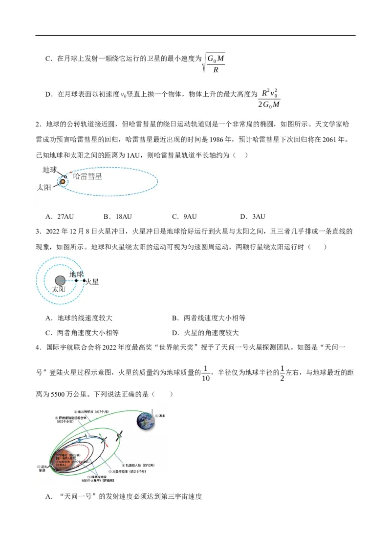 专题05万有引力与航天问题（讲义）（原卷版）_新高考复习资料_2024新高考复习资料_二轮复习资料_高频考点解密2024年高考物理二轮复习高频考点追踪与预测（新高考专用）_讲义