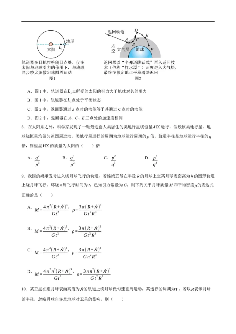 专题05万有引力与航天问题（讲义）（原卷版）_新高考复习资料_2024新高考复习资料_二轮复习资料_高频考点解密2024年高考物理二轮复习高频考点追踪与预测（新高考专用）_讲义
