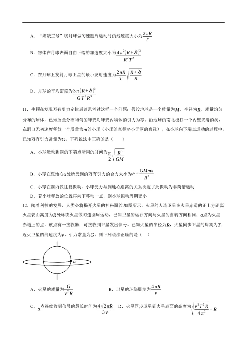 专题05万有引力与航天问题（讲义）（原卷版）_新高考复习资料_2024新高考复习资料_二轮复习资料_高频考点解密2024年高考物理二轮复习高频考点追踪与预测（新高考专用）_讲义