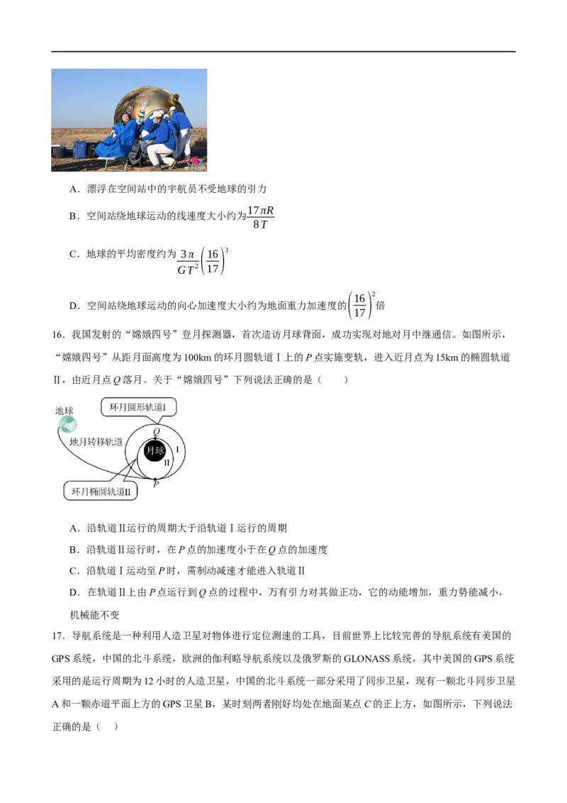 专题05万有引力与航天问题（讲义）（原卷版）_新高考复习资料_2024新高考复习资料_二轮复习资料_高频考点解密2024年高考物理二轮复习高频考点追踪与预测（新高考专用）_讲义