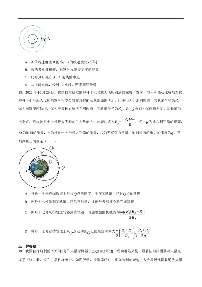 专题05万有引力与航天问题（讲义）（原卷版）_新高考复习资料_2024新高考复习资料_二轮复习资料_高频考点解密2024年高考物理二轮复习高频考点追踪与预测（新高考专用）_讲义