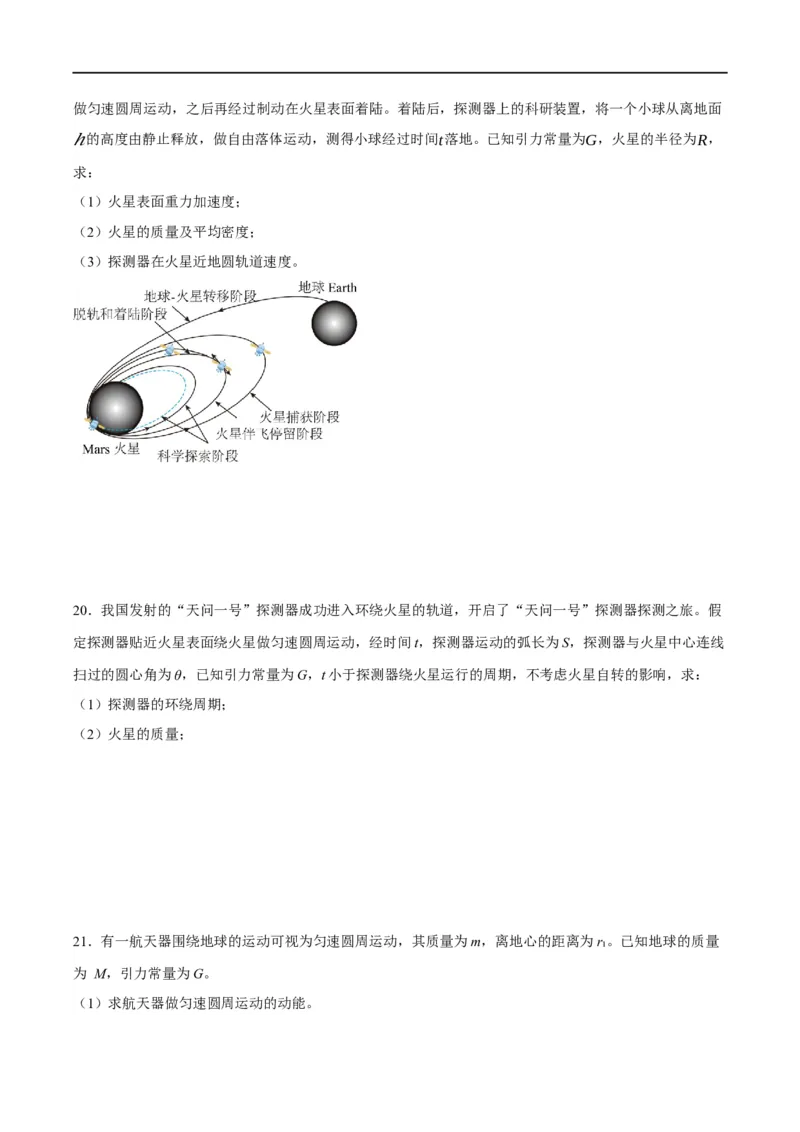 专题05万有引力与航天问题（讲义）（原卷版）_新高考复习资料_2024新高考复习资料_二轮复习资料_高频考点解密2024年高考物理二轮复习高频考点追踪与预测（新高考专用）_讲义