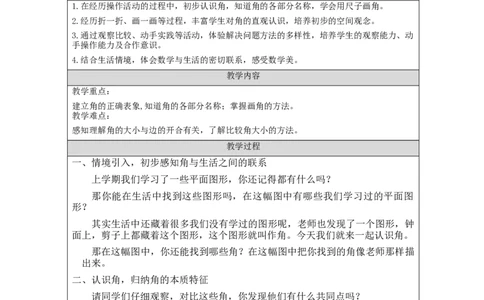 认识角&mdash;教学设计_小学数学人教版单独教案（1-6上下册）_《智慧教育教案》1-6上下册（25秋）_1-6上册_2年级上册（教案）新插图_第3单元角的初步认识