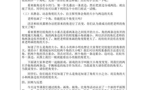 认识角&mdash;教学设计_小学数学人教版单独教案（1-6上下册）_《智慧教育教案》1-6上下册（25秋）_1-6上册_2年级上册（教案）新插图_第3单元角的初步认识