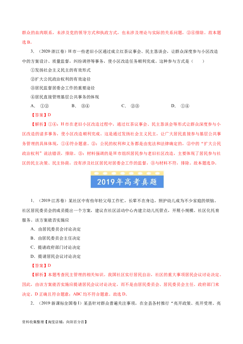 专题05公民的政治生活-学易金卷：五年（2019-2023）高考政治真题分项汇编（解析版）_通用版（老高考）复习资料_2024年复习资料_完五年（2019-2023）高考政治真题分项汇编（全国通用）